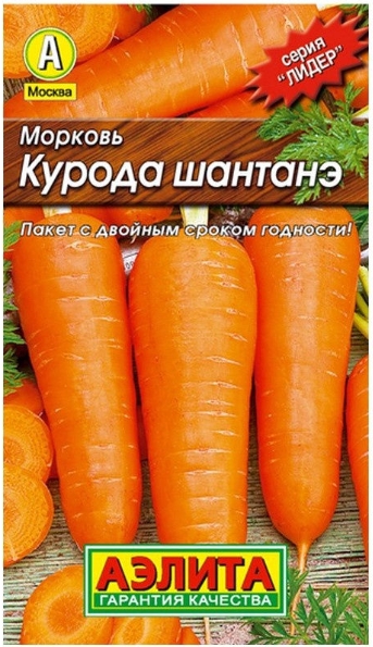 Морковь Аэлита Курода Шантанэ 2г