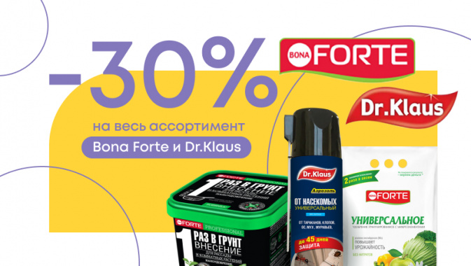 -30% на Bona Forte и Dr.Klaus