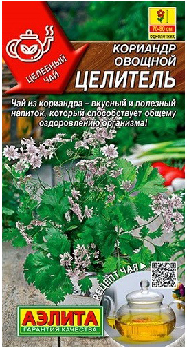 Кориандр овощной Аэлита Целитель 2г семена кориандр овощной янтарь 2г