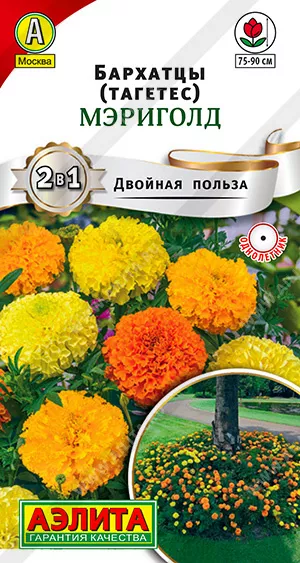 Бархатцы"Аэлита"Мэриголд0,5г