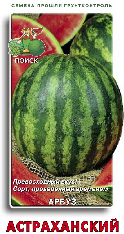 Семена Арбуз Поиск Астраханский 15шт семена арбуз астраханский 1г