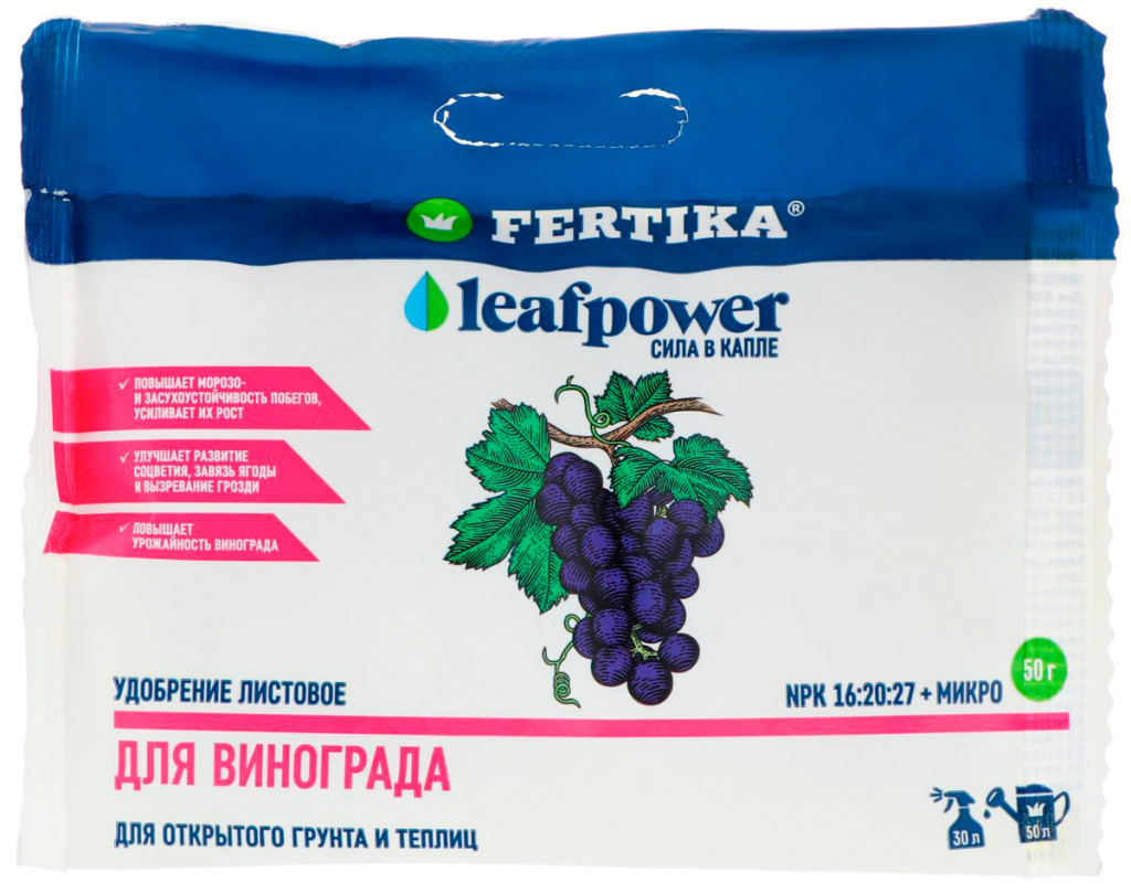Удобрение Fertika Leaf Power для винограда 50г удобрение fertika leaf power для плодово ягодных культур 50г