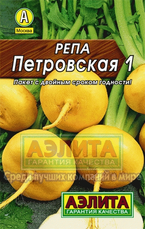 семена репа петровская 1 1г 2 шт Семена Репа Аэлита Петровская-1 1г