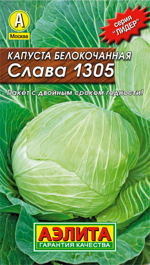 Капуста б/к Аэлита Слава 1305 0,5г семена капуста б к аэлита купчиха 0 3г