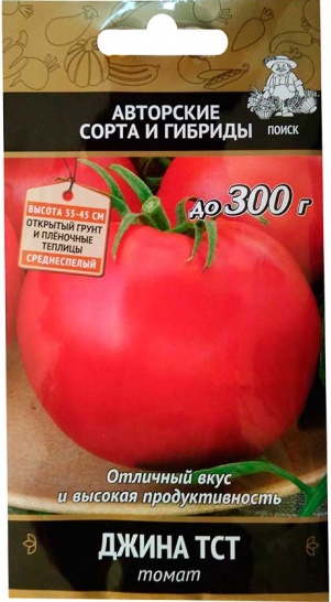 Семена Томат Поиск Джина ТСТ 0,1г семена поиск томат джина тст 0 1г 1 пакет