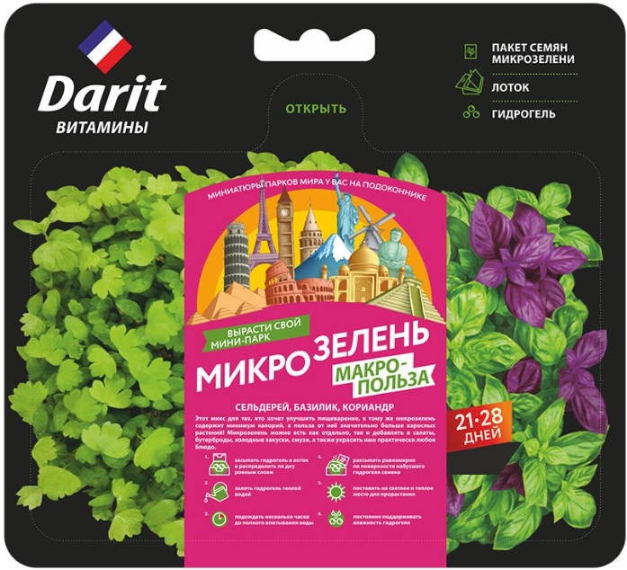 Набор Darit для выращивания микрозелени сельдерей, базилик, кориандр 2г микрозелень базилик зеленый застольный 5 гр цв п