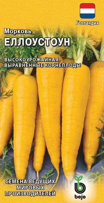 Семена Морковь Гавриш Еллоустоун 150шт семена морковь гавриш мармелад желтый 150шт