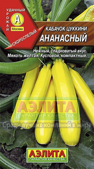 Семена Кабачок Аэлита Ананасный 2г кабачок ананасный цуккини 2г желтый ранн аэлита 10 пачек семян