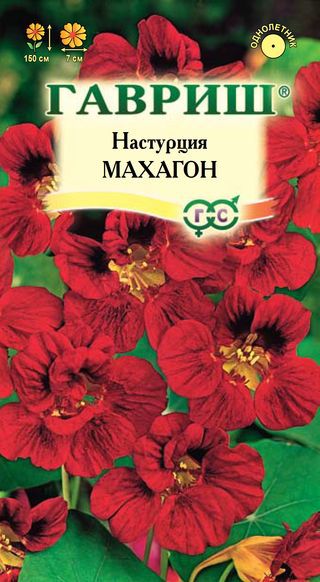 Семена Настурция Гавриш Махагон 1г семена базилик гавриш рози 0 1г