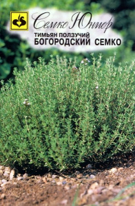 Семена Тимьян ползучий Семко Богородский семко 0,2г набор семян розмарин вишняковский тимьян богородский