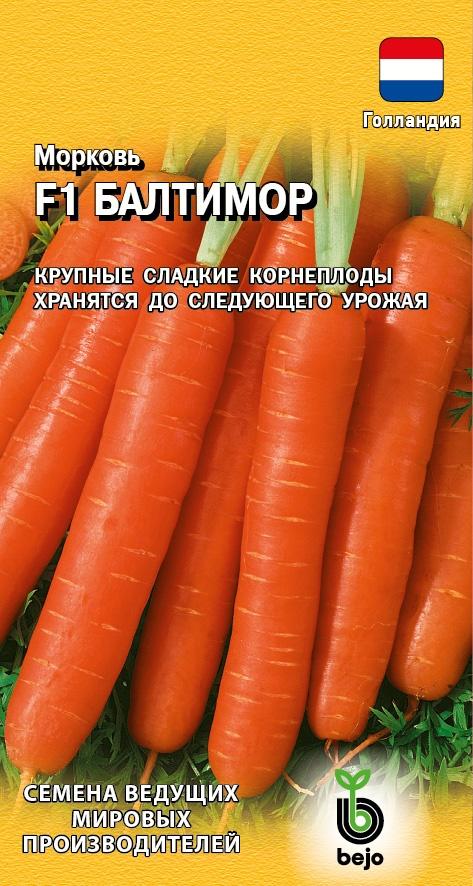 Семена Морковь Гавриш Балтимор F1 150шт семена морковь гавриш карамель желтая 150шт