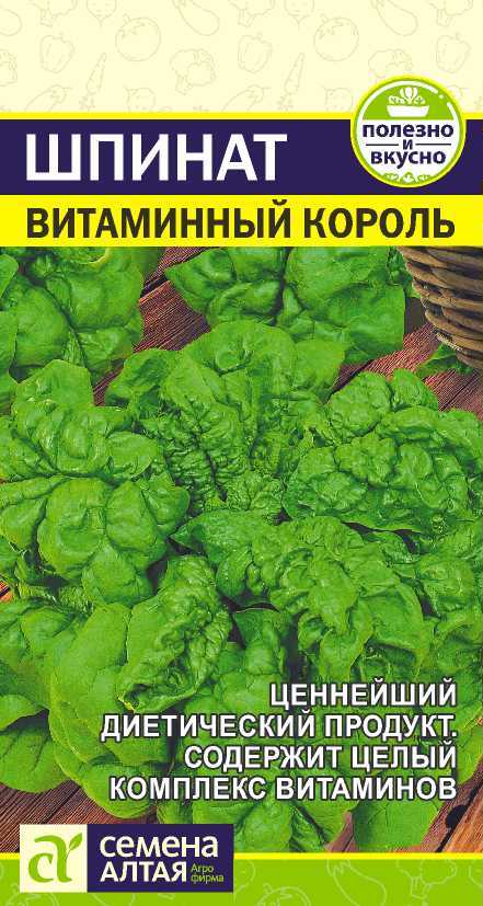 Шпинат Семена Алтая Витаминный Король 1г 33₽