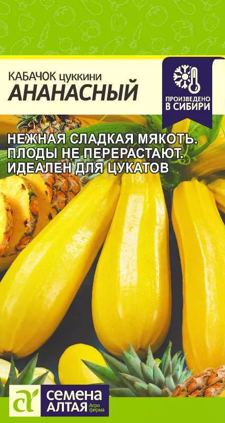 Кабачок Ананасный (2г)