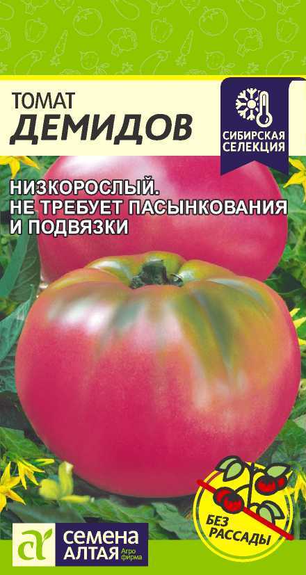 Томат Семена Алтая Демидов 0,05г томат демидов 0 05г семена алтая