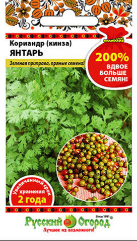 Семена Кориандр (кинза) Русский огород Янтарь 6г семена кориандр кориандр янтарь