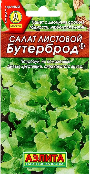 Семена Салат листовой Аэлита Бутерброд 0,5г семена салат листовой аэлита сезон чудес 0 5г