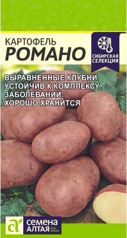 Семена Картофель Семена Алтая Романо 0,02г семена картофель аусония 0 02г