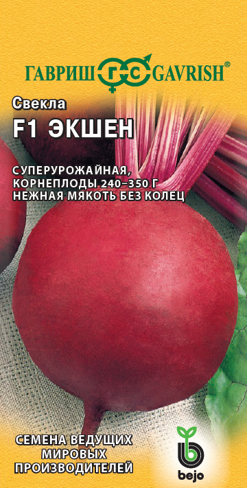 Семена Свекла Гавриш Экшен F1 1г набор раннеспелый 2 сорта 2 кг