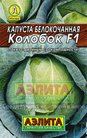 Семена Капуста б/к Аэлита Колобок F1 0,1г