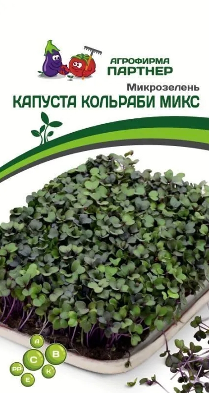 Семена Микрозелень Капуста Партнер Кольраби МИКС 5г семена капуста венская белая 1350 0 25 г