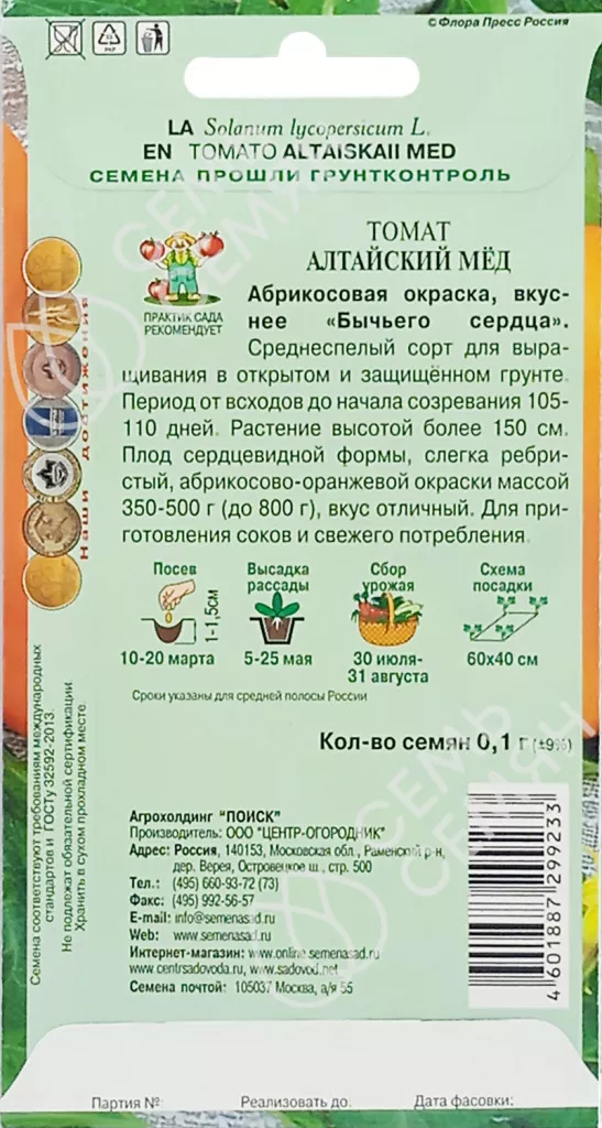 Семена Томат "Поиск" Алтайский мёд 0,1г