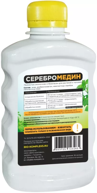 Серебромедин "Био-комплекс" 250мл