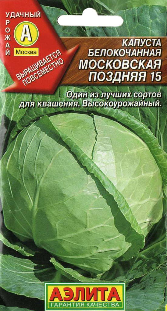 Капуста б/к Аэлита Московская поздняя 15 0,5г семена капуста б к аэлита купчиха 0 3г