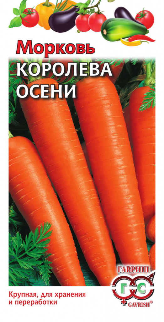 Семена Морковь Гавриш Королева осени 2г семена морковь гавриш мармелад красный 2г