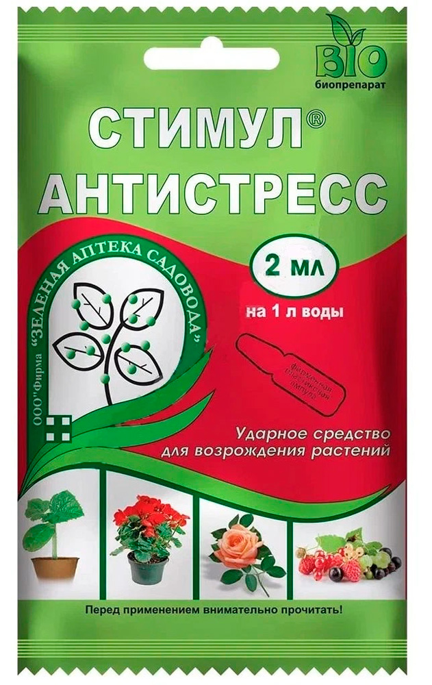 Стимул Зеленая аптека садовода 2мл инсектицид препарат зеленая аптека садовода 30 0 25л