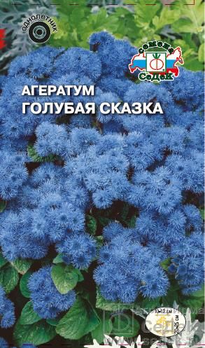 Семена Агератум Седек Голубая сказка 0,1г семена василек седек голубая диадема 0 5г