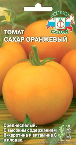 Семена Томат Седек Сахар оранжевый 0,1г томат оранжевый спам семена