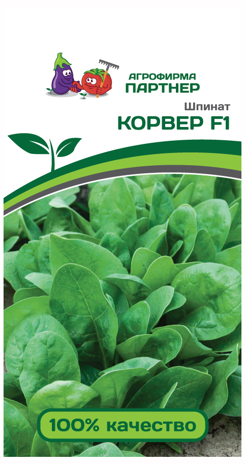 Семена Шпинат Партнер Корвер F1 1г семена 10 упаковок шпинат гелиос f1 1г престиж