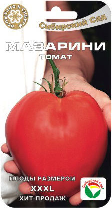Семена Томат Сибирский Сад Мазарини 20шт семена томат мазарини засолочный 5 шт