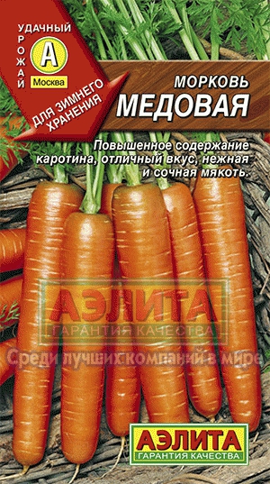 Семена Морковь Аэлита Медовая 2г семена морковь аэлита нантская красная 2г