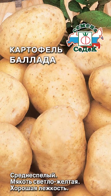 Семена Картофель Седек Баллада 0,02г семена картофель седек лада f1 0 02г