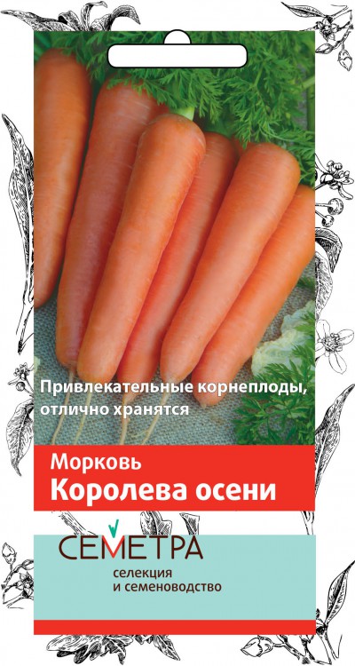 Семена Морковь Поиск Королева осени 2г семена морковь поиск нанте 2г
