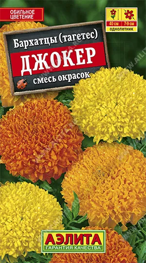 Бархатцы"Аэлита"Джокер,смесьсортов0,2г