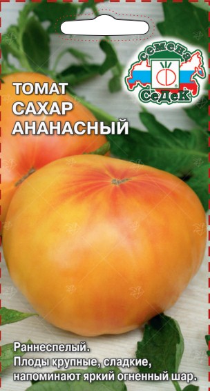 Томат Седек Сахар Ананасный 0,1г семена томат седек сахар черный 0 1г
