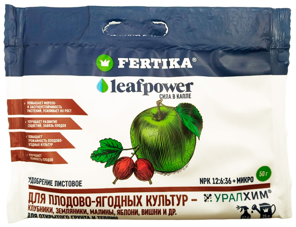 Удобрение Fertika Leaf Power для плодово-ягодных культур 50г чайник лысьва 2713п2 4 3 5л сочная клубника