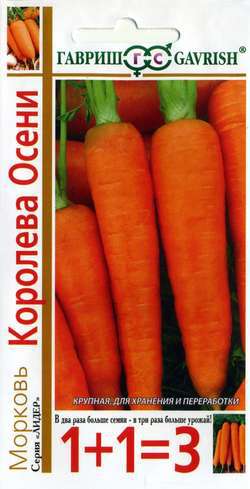 морковь рогнеда 4г ср гавриш 1 1 10 ед товара Семена Морковь Гавриш 1+1 Королева осени 4г