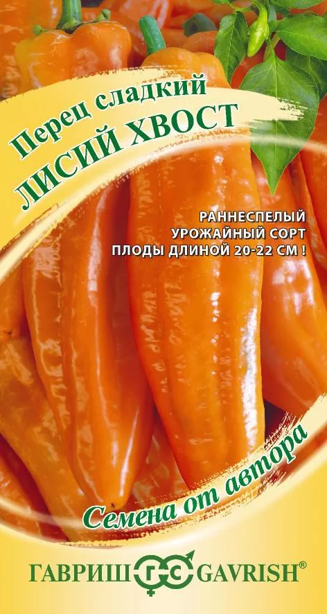 Лисий хвост - сладкий перец, который привлекает внешним видом, вкусом и урожайно