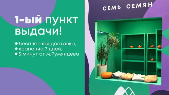 Семинария Магазин Семян Официальный