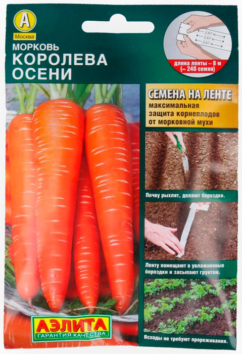 Морковь Аэлита Королева осени на ленте 8м морковь на ленте осенний король 8м ср аэлита 10 пачек семян
