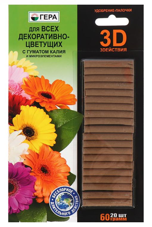 удобрение гера 3d для декоративно цветущих Удобрение-палочки Гера для декоративно-цветущих 3D 20шт