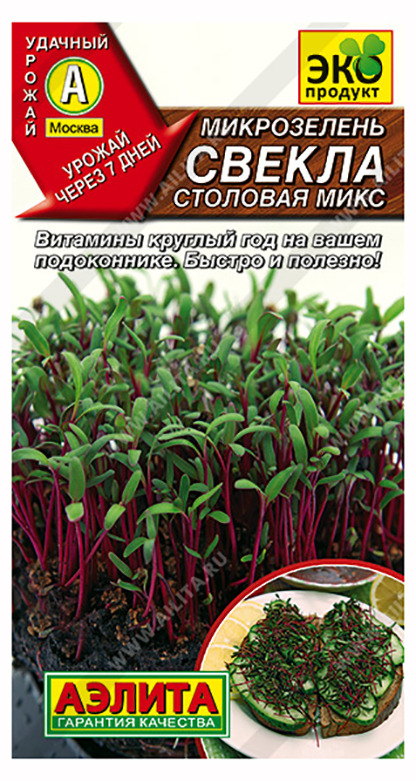 Семена Микрозелень Аэлита Свекла столовая микс 5г микрозелень редикс микс семена