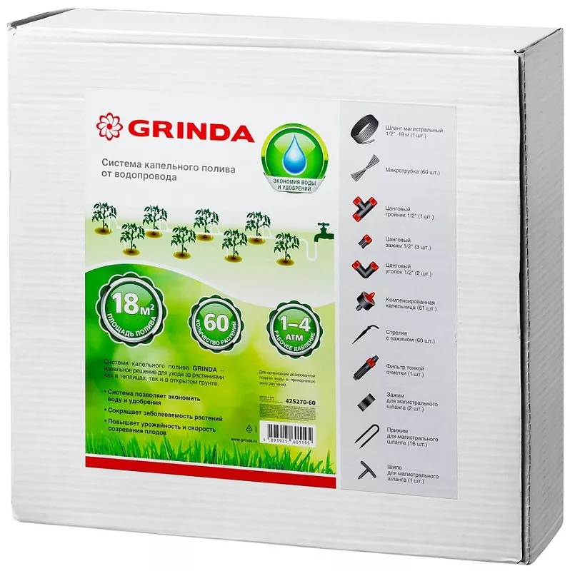 Капельный полив "GRINDA" от водопровода на 60 растений