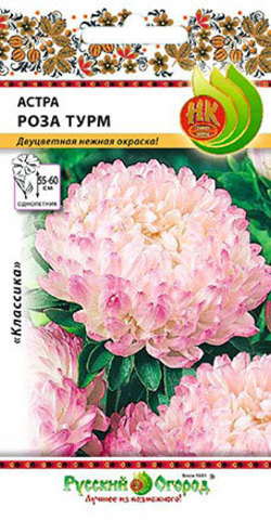 Семена Астра Русский огород Роза турм 0,3г семена настурция русский огород вишневая роза 1 5г