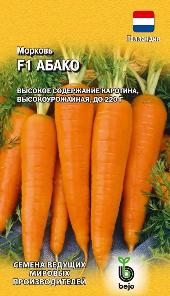 Семена Морковь Гавриш Абако F1 150шт семена морковь гавриш карамель красная 150шт