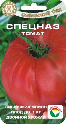 Семена Томат Сибирский Сад Спецназ 20шт семена томат ромовая бабка 20 шт сибирский сад