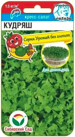 Кресс-салат Сибирский Сад Кудряш 0,5г салат сибирский сад мэй кинг 0 5г